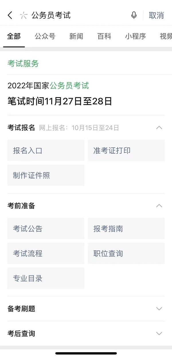 微信2022国家公务员考试怎么报名