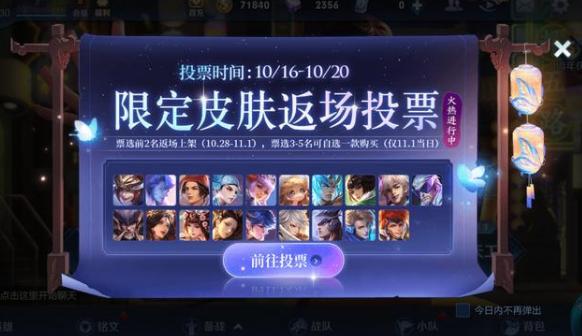 2021王者荣耀返场投票活动在哪里参加？