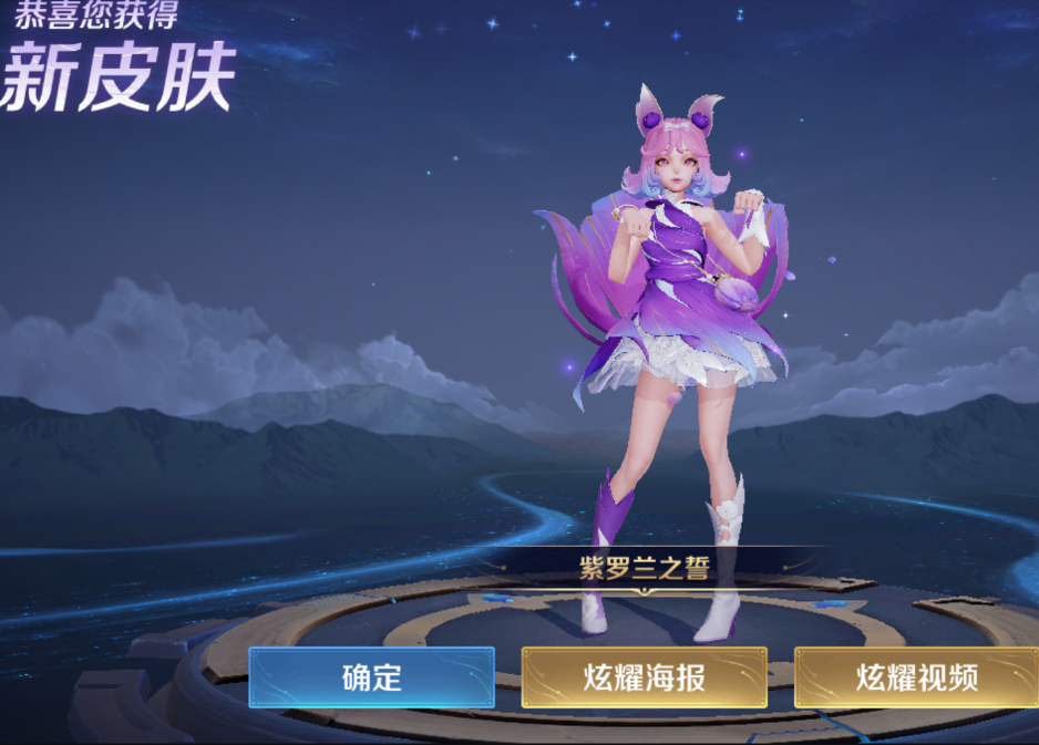 王者荣耀妲己紫罗兰之誓值得买吗？