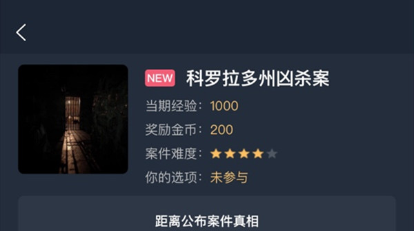 犯罪大师科罗拉多州凶杀案凶手是谁