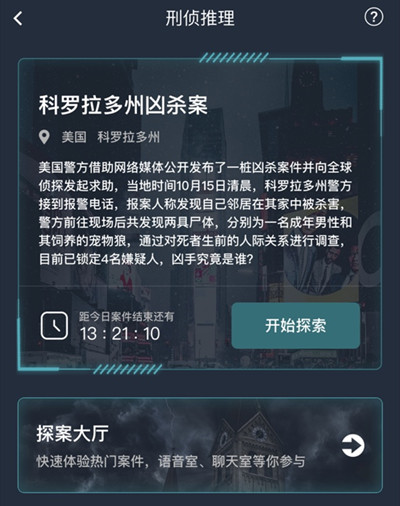 犯罪大师科罗拉多州凶杀案答案是什么？科罗拉多州凶杀案答案凶手解析[多图]图片2