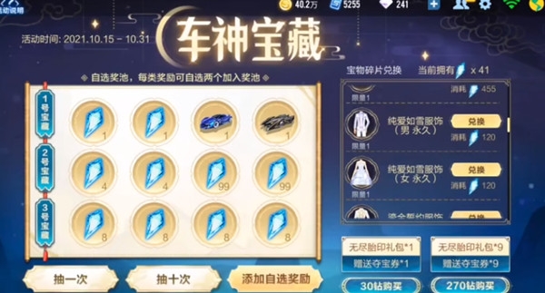 QQ飞车手游车神宝藏活动奖励有哪些