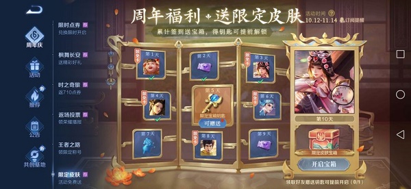 王者荣耀周年庆分享钥匙微信打不开怎么办