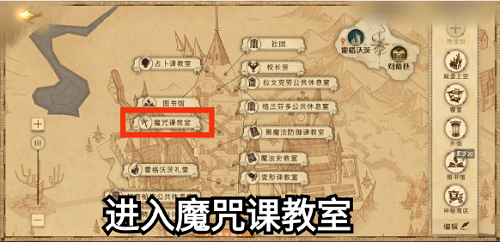 哈利波特魔法觉醒弗立维在哪？