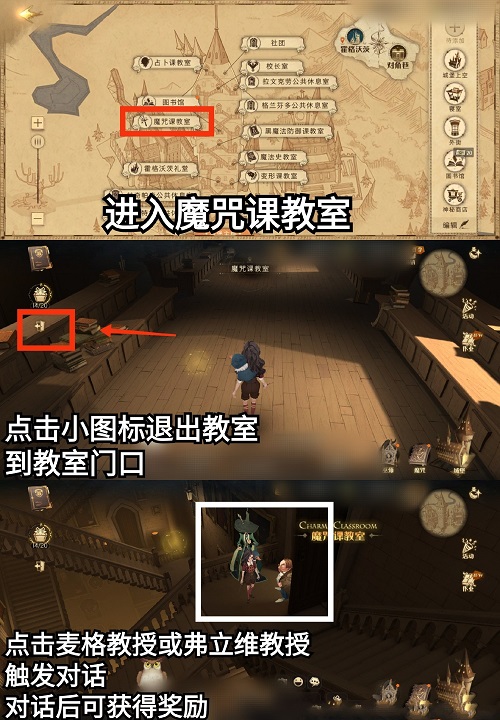 哈利波特魔法觉醒弗立维教授生日彩蛋在哪