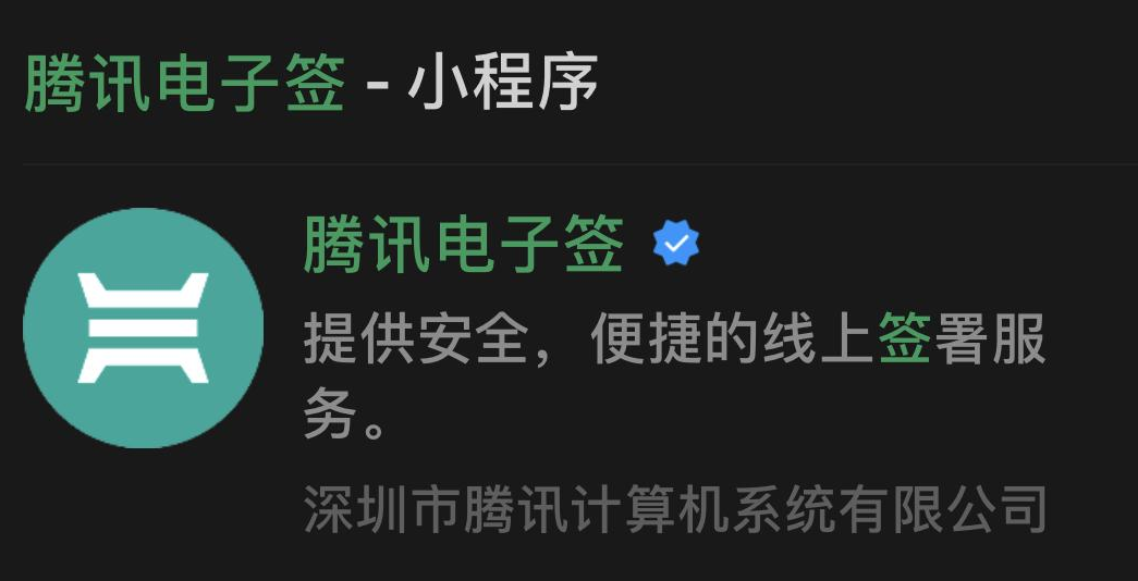 腾讯电子签签署买卖合同方法介绍