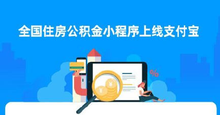 全国住房公积金小程序怎么查余额