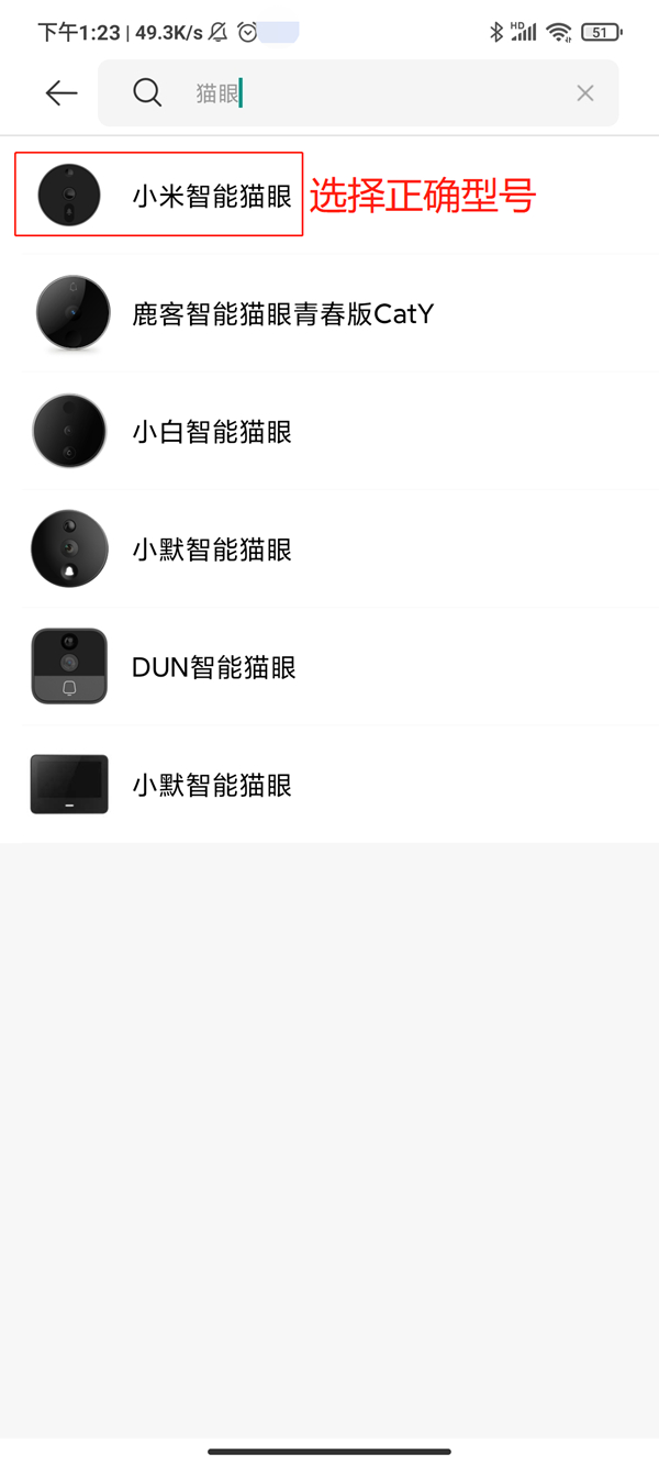 小米智能猫眼联网教程介绍