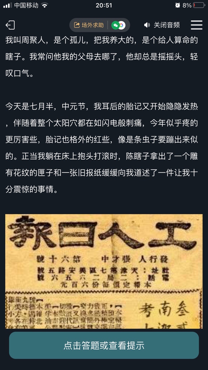 犯罪大师南迦巴瓦的传说答案是什么