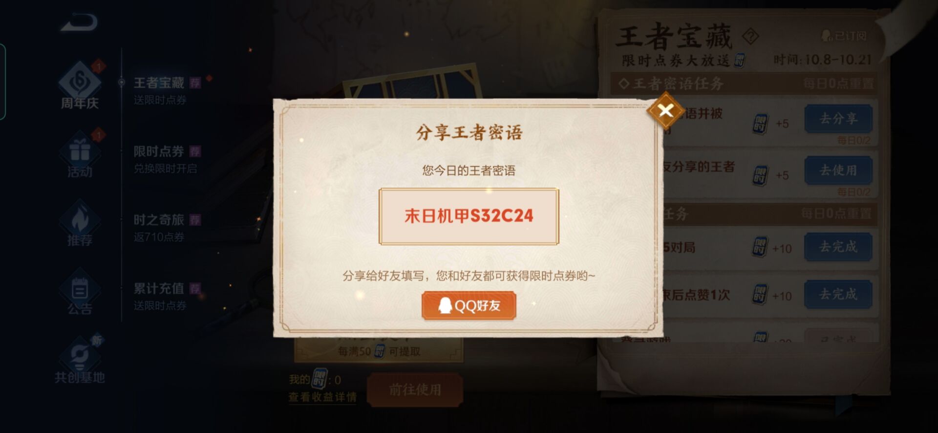 王者荣耀密语最新10.18：王者密语10月18日汇总[多图]图片2