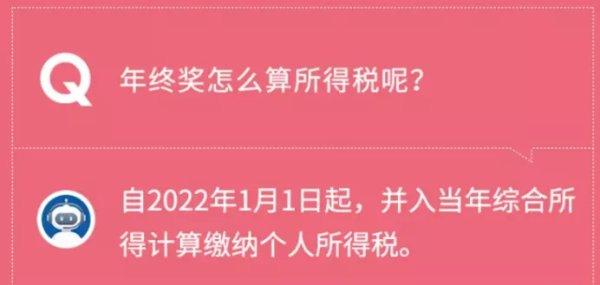 新的年终奖怎么计算个税？