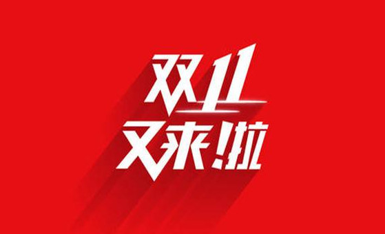 2021淘宝天猫双十一可不可以退款？