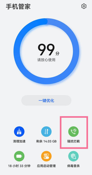华为P50Pro如何关闭电话拦截