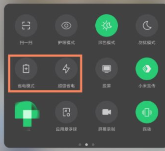 黑鲨4sPro如何打开省电模式