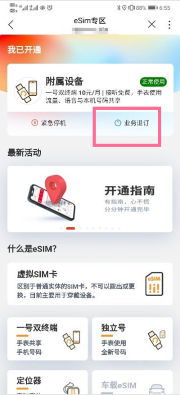华为watch3怎么注销esim
