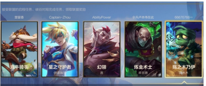 英雄联盟手游启程任务完成方法