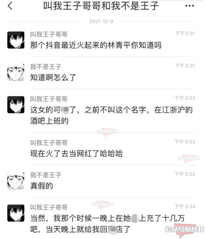 网红林清平疑似在酒吧上班 被金主台上充十几万