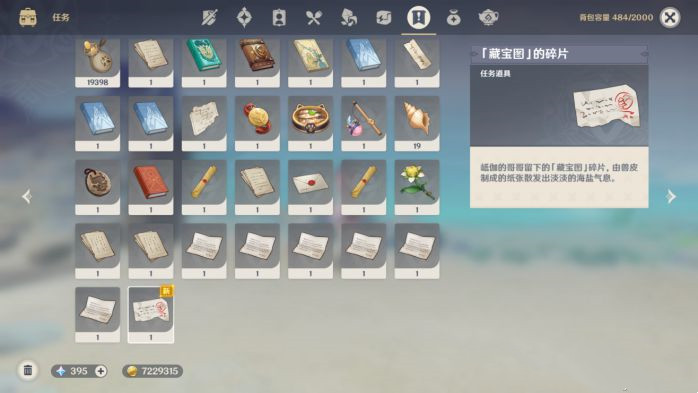 原神宝藏图的四个碎片位置在哪？宝藏图的四个碎片全收集攻略[多图]图片3