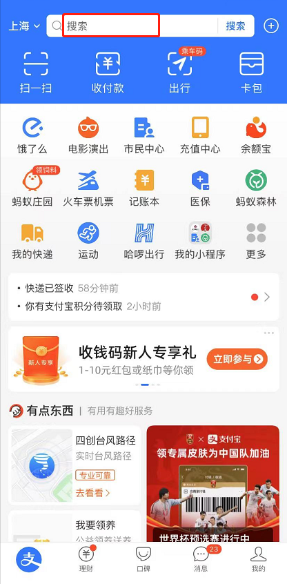 支付宝全国住房公积金余额怎么查询