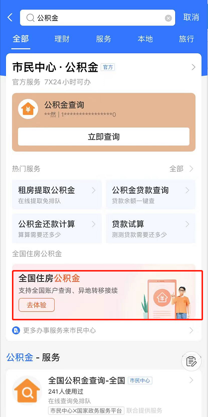 支付宝全国住房公积金怎么查询余额?