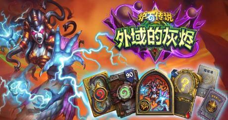 炉石传说佣兵战纪阵容零氪玩法搭配