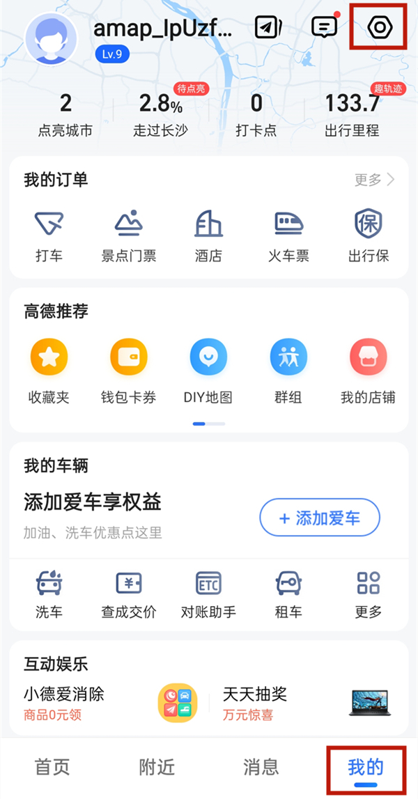 高德地图怎么录制个人语音包