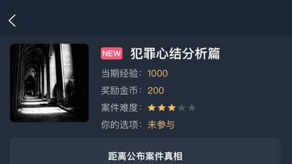 犯罪大师犯罪心结分析篇正确答案是什么？