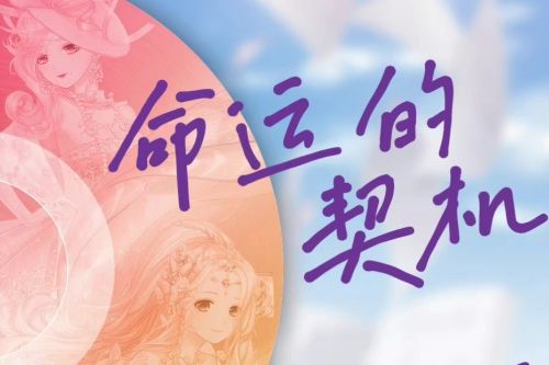 奇迹暖暖奇幻指环第一个任务攻略：第一个任务命运的契机搭配推荐[多图]图片2