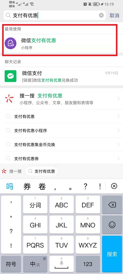 微信支付有优惠提现免费券在哪领取