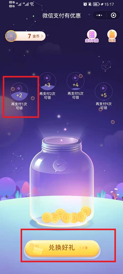 微信支付有优惠提现免费券在哪领