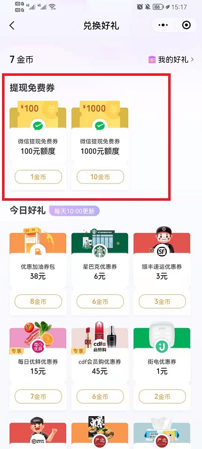 微信支付有优惠提现免费券在哪领