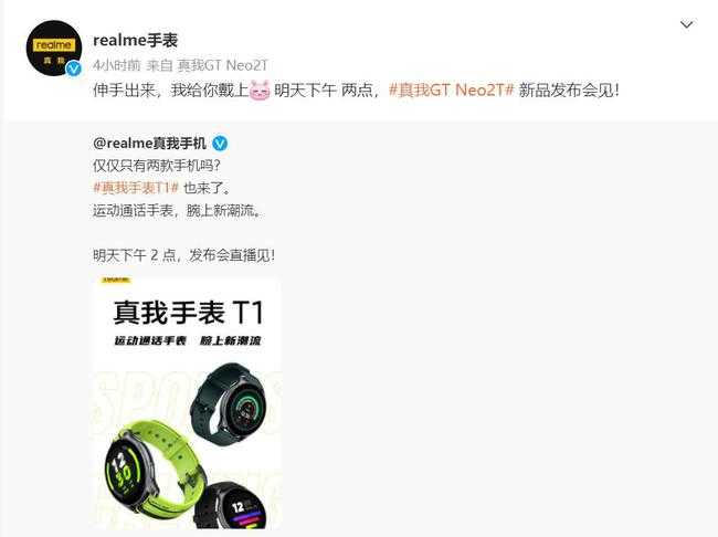 真我手表T1预计什么时候发售