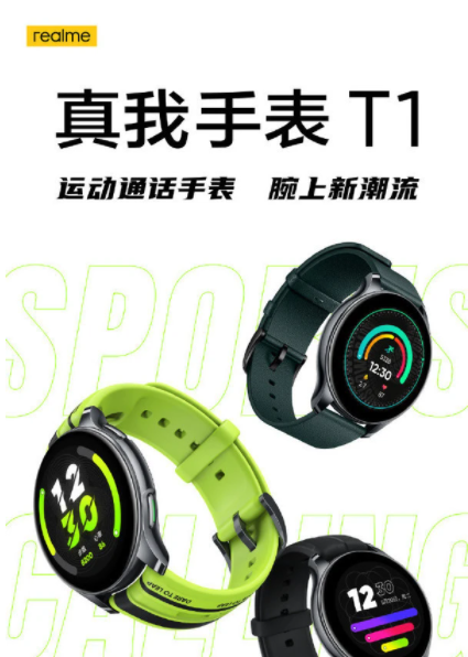 真我手表T1什么时候发布-上市时间