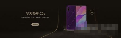 华为畅享20e续航能力强吗