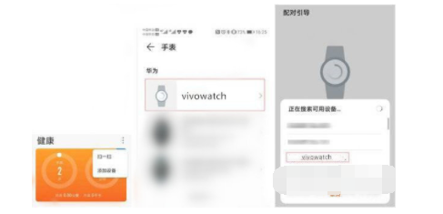 vivowatch2怎么连接手机