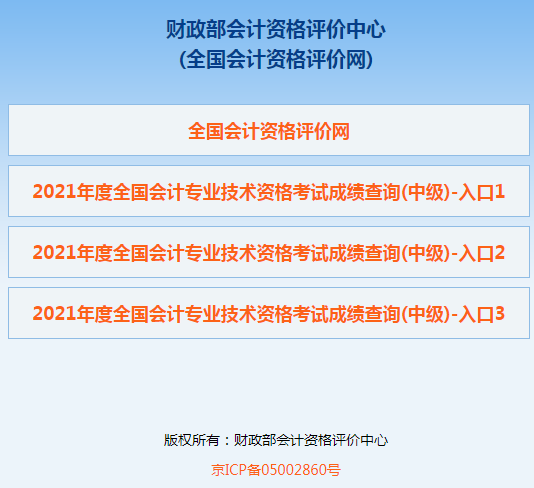 2021全国会计资格评价网成绩查询入口在哪？