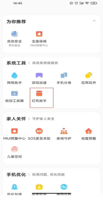小米手机在哪打开红包声音提醒