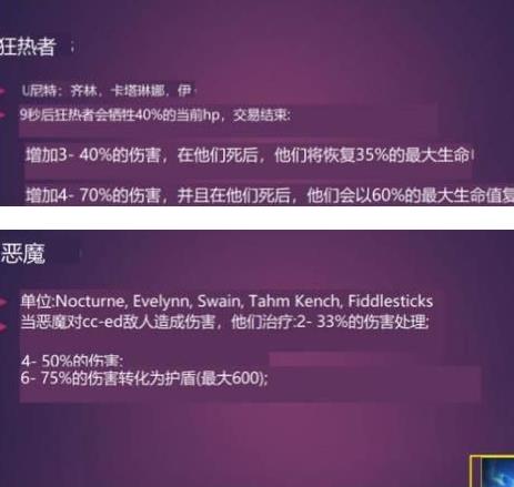 云顶之弈s6羁绊全览图：lol云顶之弈s6羁绊一览表[多图]图片7