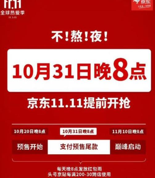2021京东双十一是什么时候开始？