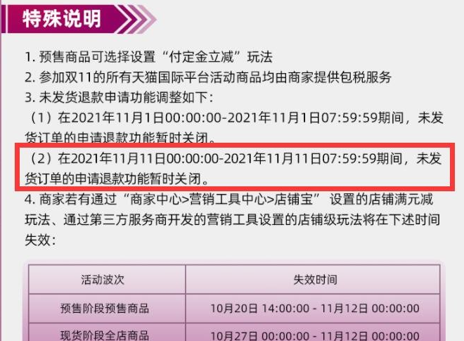 2021双十一买完马上申请退款可以吗？