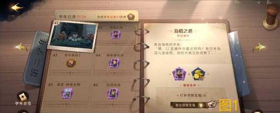 哈利波特魔法觉醒学年挑战41怎么过