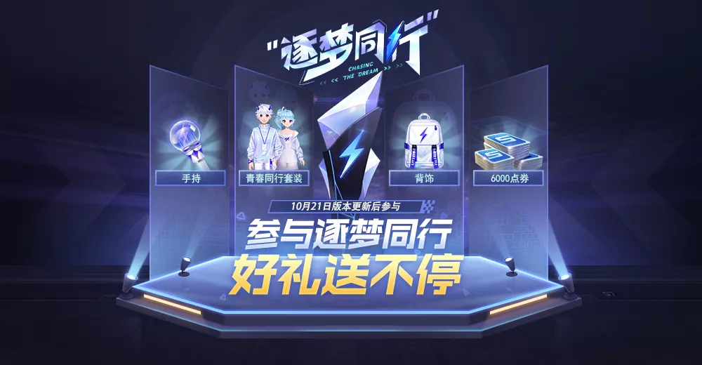 QQ飞车手游逐梦同行模式怎么玩