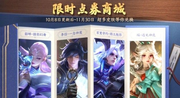 王者荣耀限时点券换什么皮肤最好？限时点券商城皮肤兑换推荐[多图]图片1