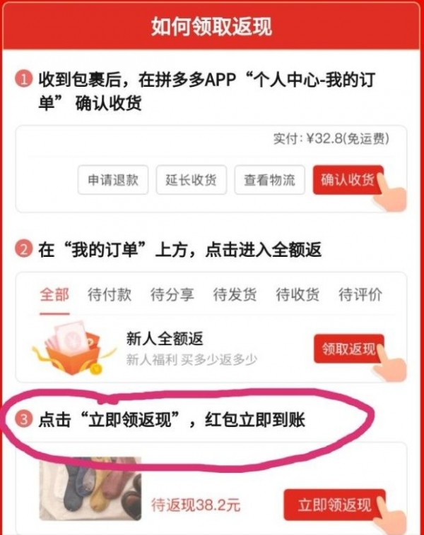 拼多多40元全额返现是真的吗？