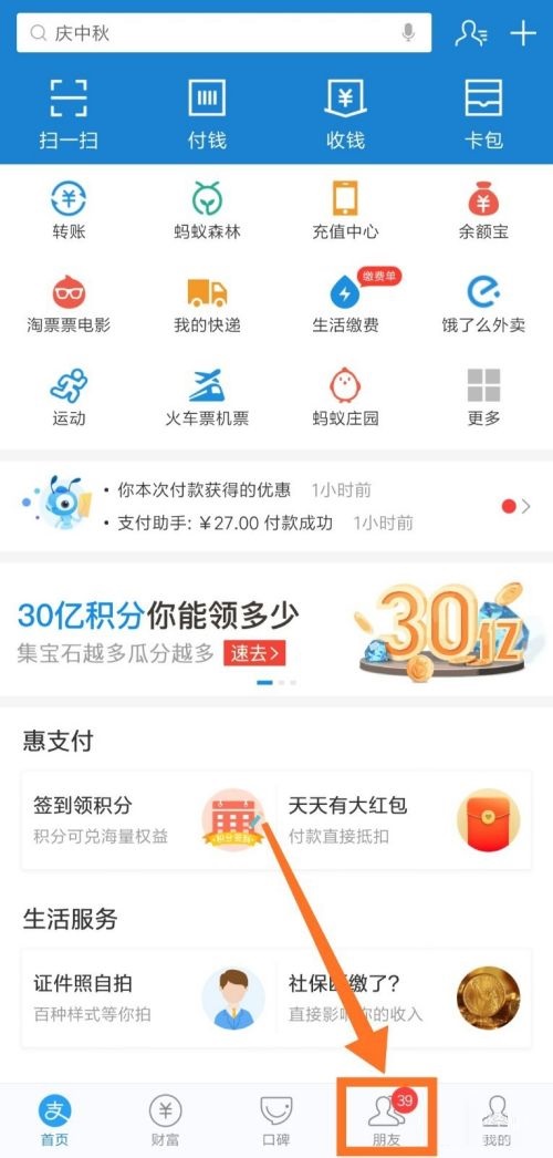 支付宝怎么拒绝别人转账?支付宝拒绝别人转账的方法截图