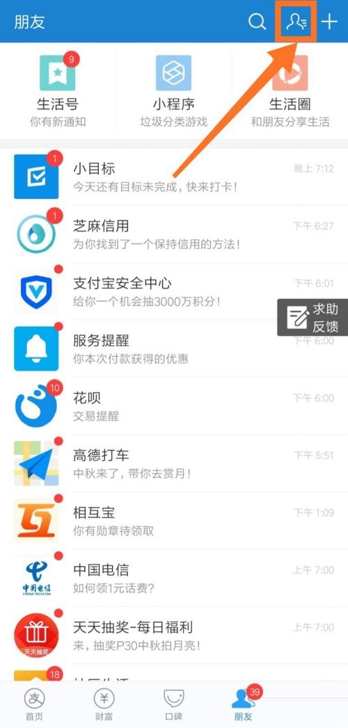 支付宝怎么拒绝别人转账?支付宝拒绝别人转账的方法截图