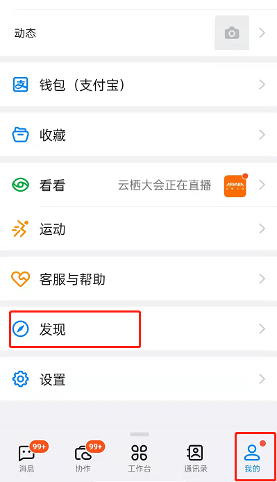 钉钉在哪查看附近企业