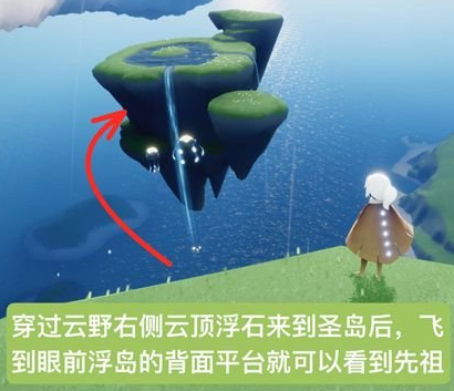 光遇10月21日复刻先祖位置在哪