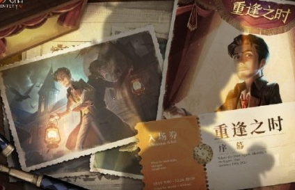 第五人格重逢之时什么时候更新