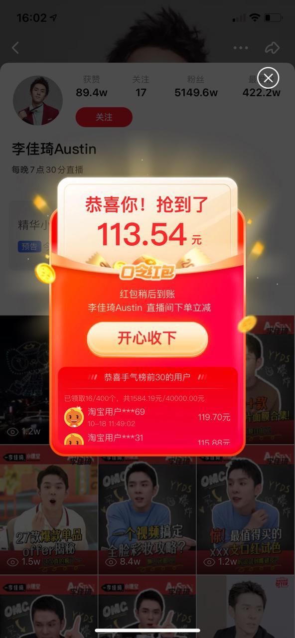2021淘宝主播红包口令是什么？